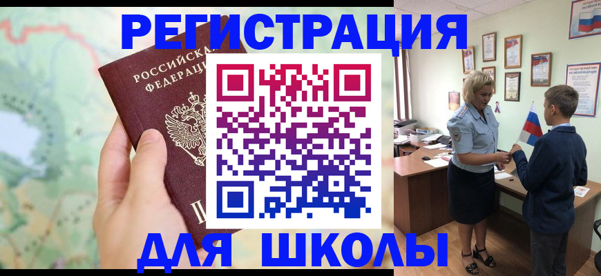 регистрация для школы в Балахне