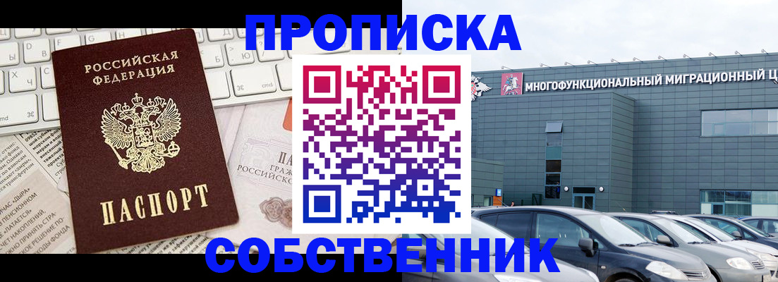 прописка для работы в Балахне